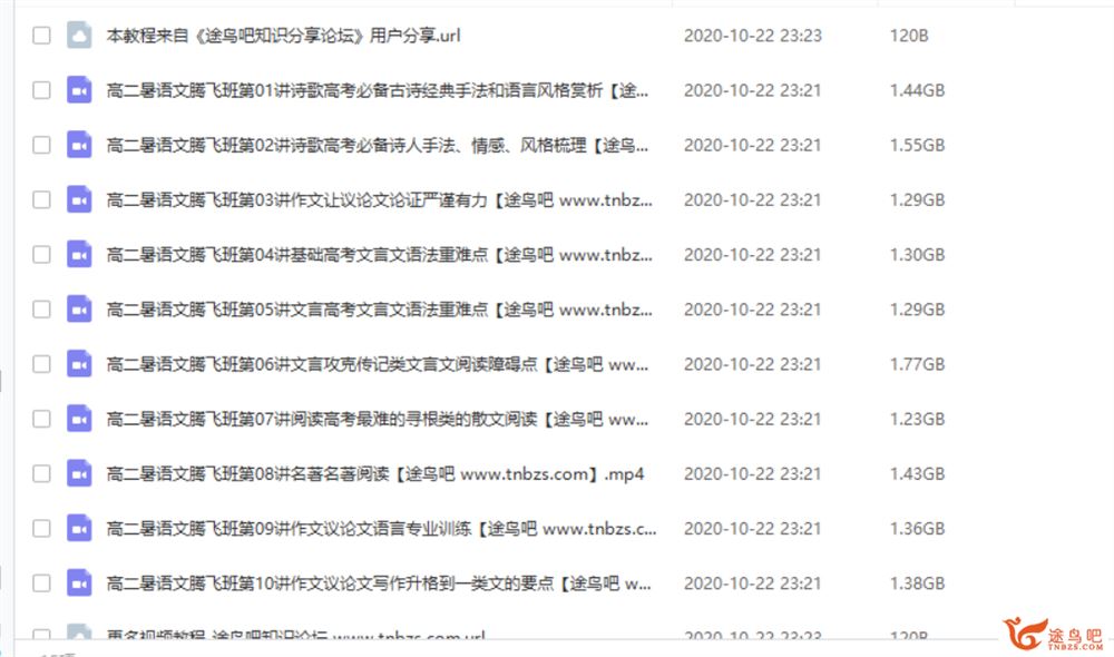 某而思 向欧 小欧老师2019年暑期 高二语文腾飞班视频资源百度云下载