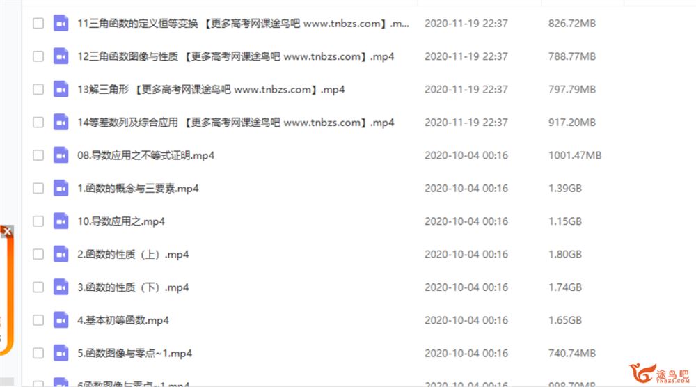 yd精品课2021高考数学 郭化楠数学一轮复习双一流班课程视频百度云下载