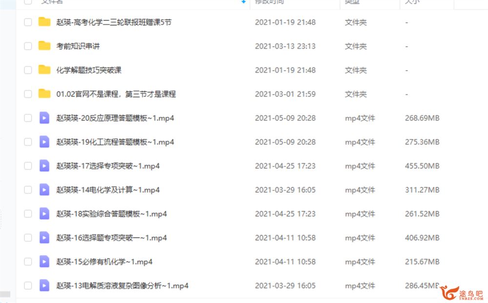2021高考化学 赵瑛瑛化学二轮复习联报班课程视频百度云下载