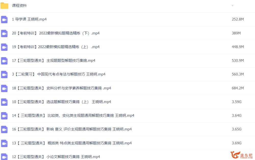 王晓明2022高考历史旧二轮复习联报班春季班
