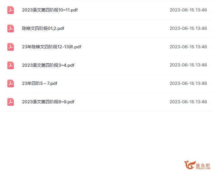 陈焕文2023高考语文一至五阶段全程联报 所有课程更新完毕 百度网盘分享