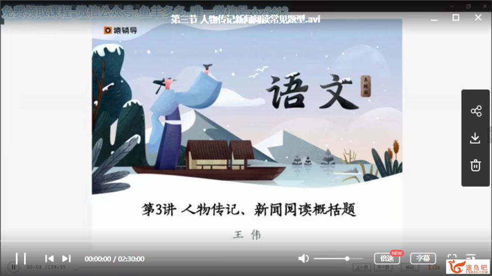 猿辅导 王伟 高二语文寒假系统班 带讲义视频课程合集 百度云下载
