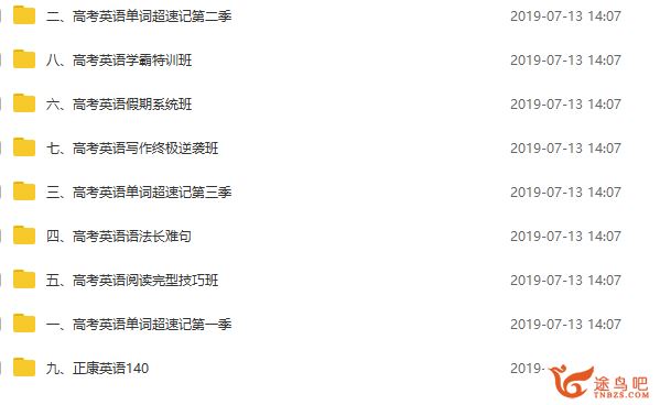 2019高考陈正康英语一轮联报班 全资源课程百度云下载