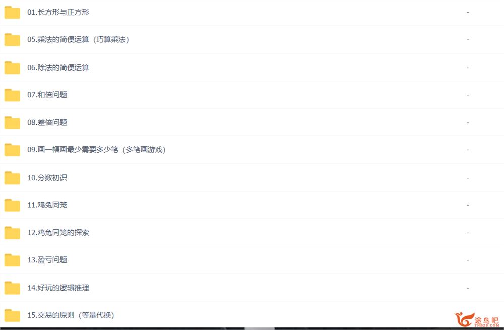 史乐 2020秋季 三年级数学秋季系统班 16讲完结带讲义