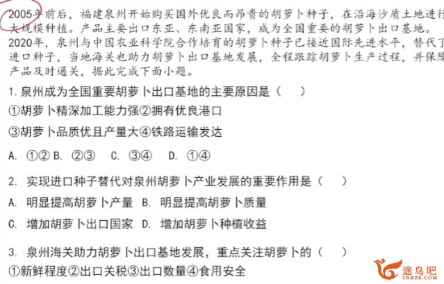宋小明2024年高考地理一轮暑秋联报暑假班 百度网盘分享