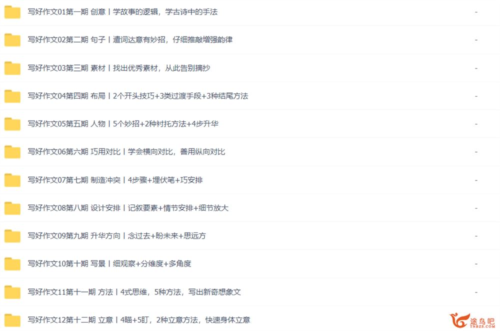 学而思爱智康 给孩子的写作课 12期完结百度网盘