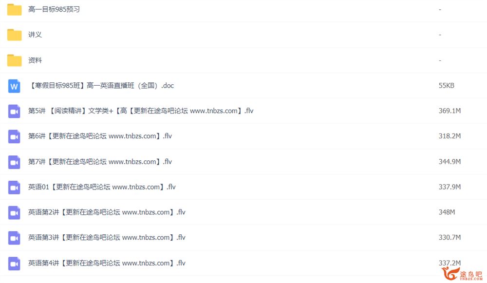 顾裴 2020寒 高一英语寒假直播目标985 7讲带讲义