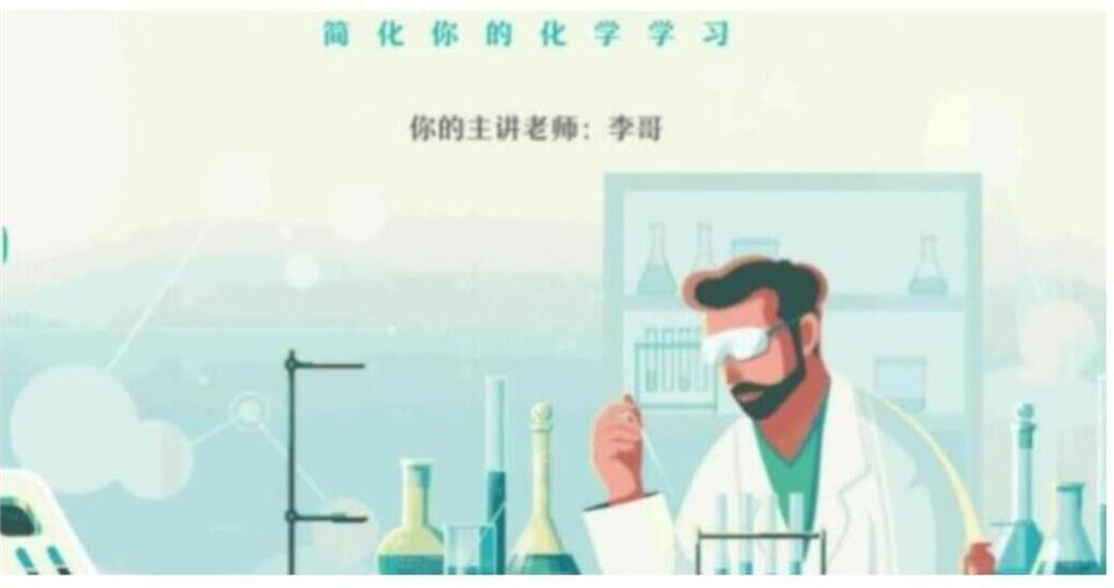 李伟2023春季高二化学春季冲顶班 百度网盘分享