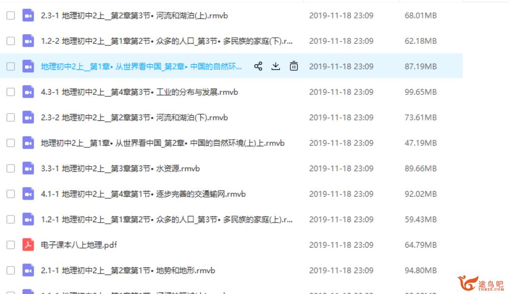 读书郎 黄冈名师堂人教版初中地理七八九年级 授课视频 百度云下载