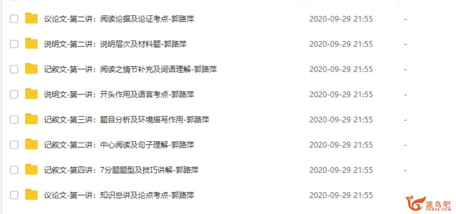 GS语文 郭路萍 初中语文阅读专题篇【8课时带讲义】课程视频百度云下载