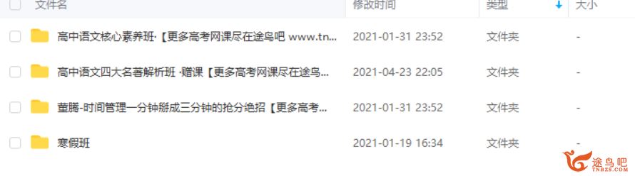 2021高考语文 董腾语文二轮复习寒春联报班课程视频百度云下载