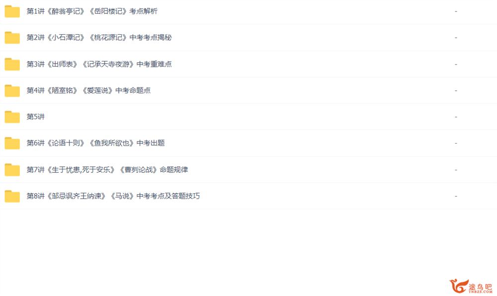 学而思 杨巧玲 中考文言文必考十六篇 8讲带讲义