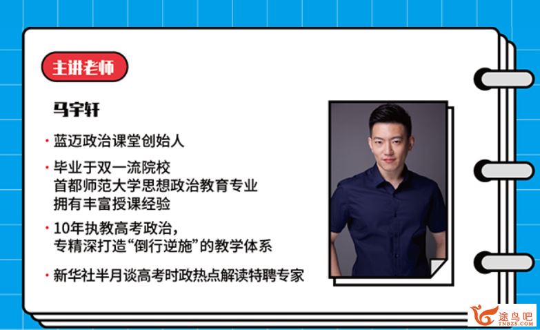 2021高考政治 马宇轩政治二三轮复习联报班课程视频百度云下载