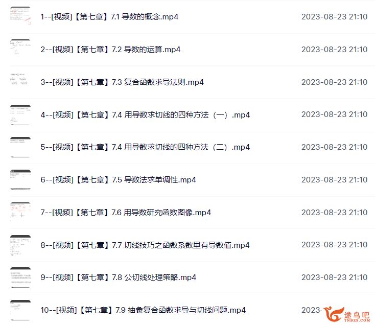 宋超2024高考数学一轮暑秋联报 更新第七八章导数 百度网盘下载