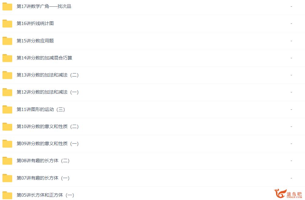 张新刚 人教版小学五年级数学满分班教材精讲奥数拓展