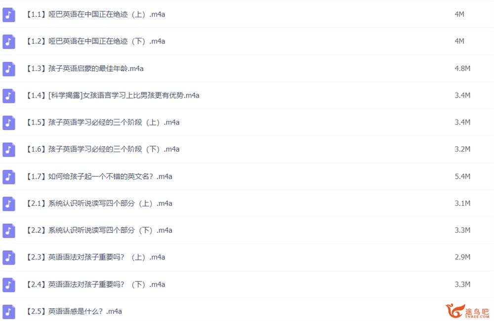 家长必修：孩子英语启蒙方法课 百度网盘下载