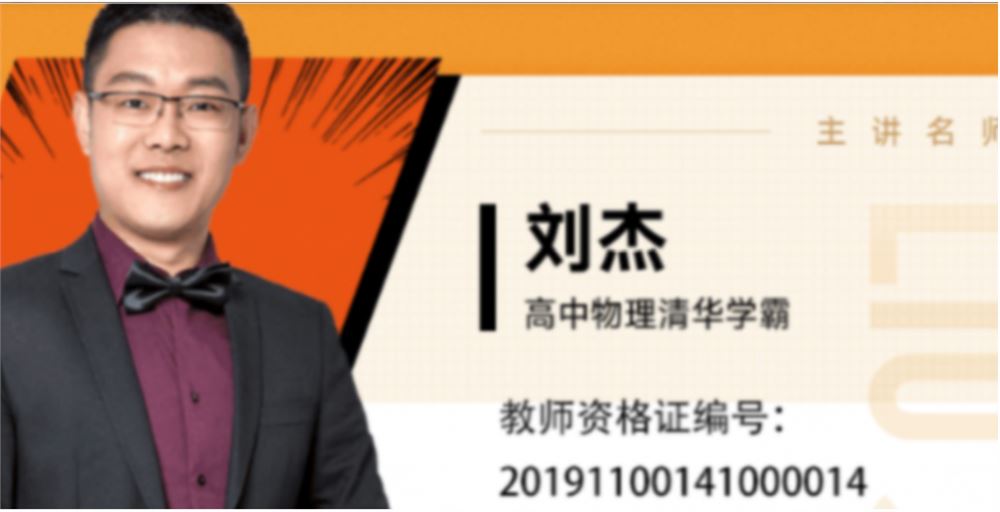 刘杰2022届高考物理目标班一轮复习联报 秋季班