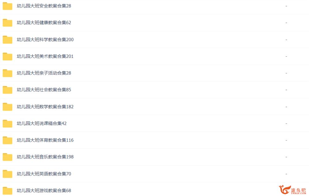 幼儿园大中小班教案3000套合集 百度网盘下载