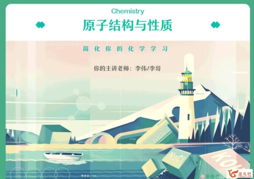 李伟2023春季高二化学春季冲顶班 百度网盘下载