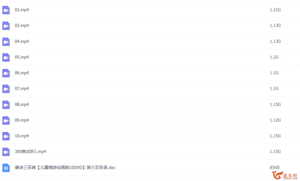 动画视频学唐诗300首 10个视频 每个有30首 11GB版