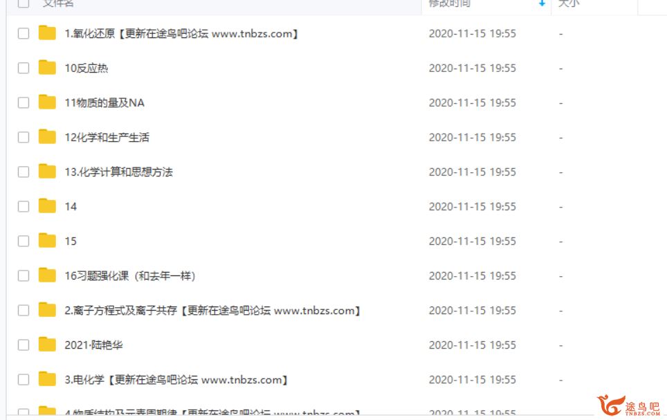LX高考2021高考化学 陆艳华化学一轮复习联报班课程资源百度云下载