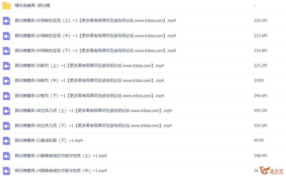 郭化楠2022届高考数学一轮复习箐英班 秋季班完结
