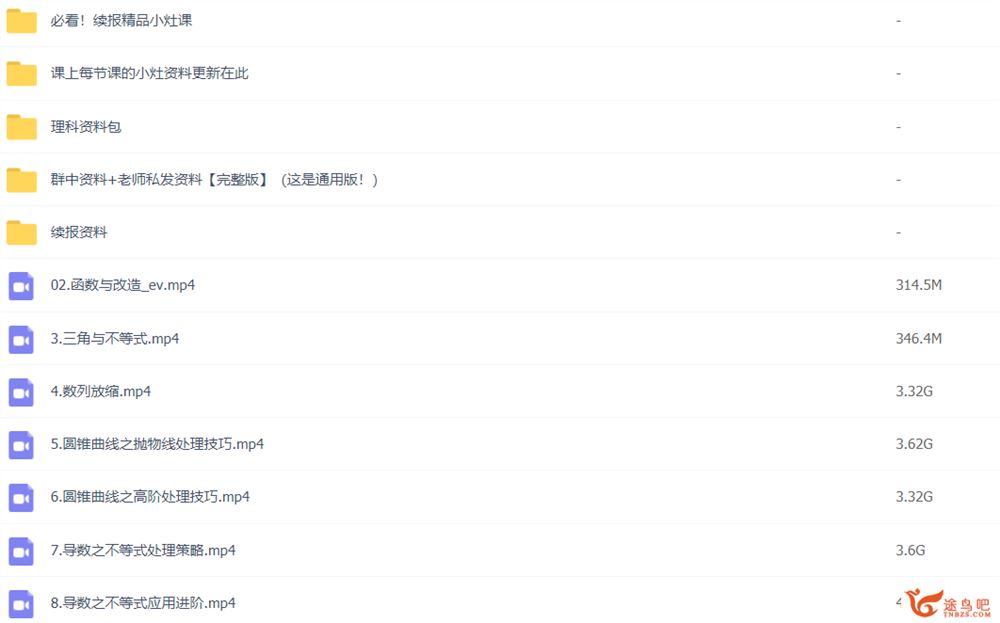 张华2022届高考数学冲顶班二轮复习联报 春季班