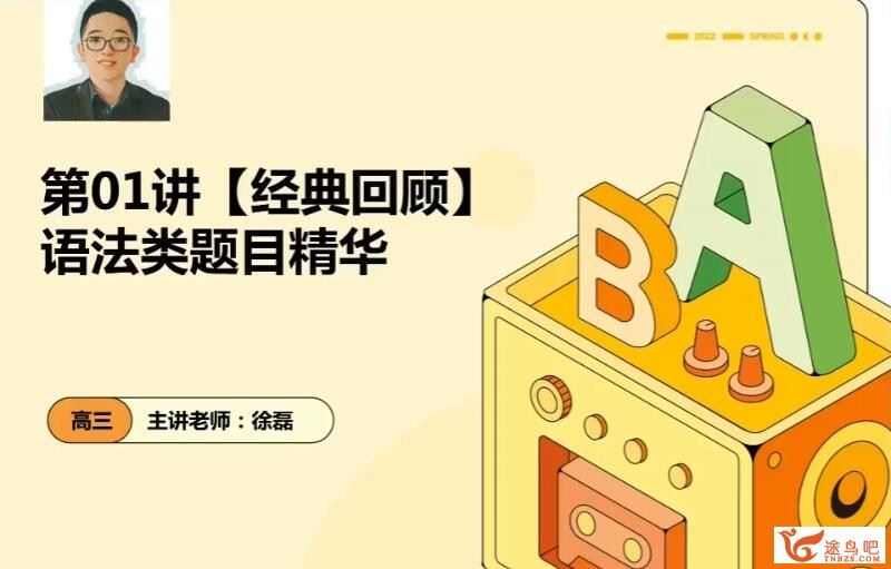 徐磊2023年高考英语二轮复习寒春联报春季班录播课直播课 百度网盘分享