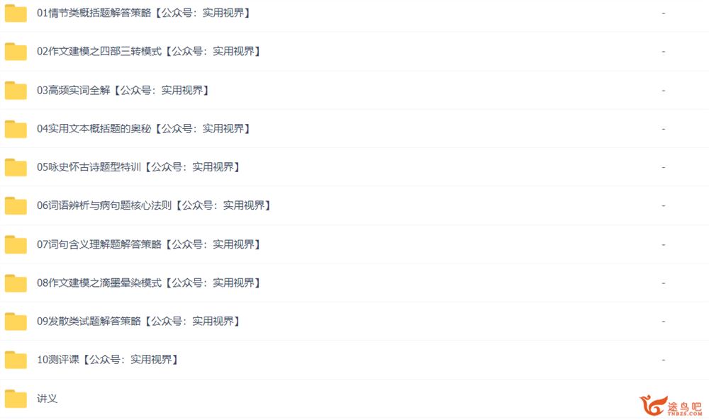 任佳 2021暑 新初三语文阅读写作直播目标A+ 10讲带讲义完结