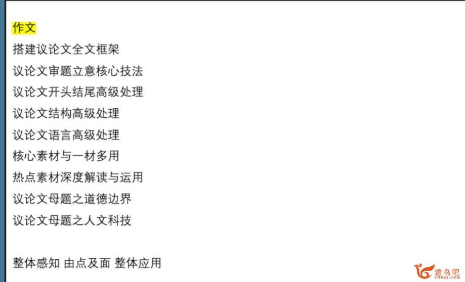 成瑞瑞2023高考语文一轮复习暑秋联报 暑假班 秋季班完结 百度网盘分享