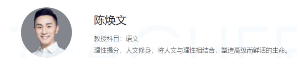 陈焕文2022届高考语文一二阶段全程班 第二阶段