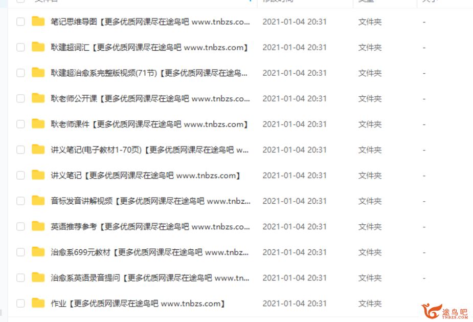 2020年耿建超治愈系英语完整版课程视频百度云下载