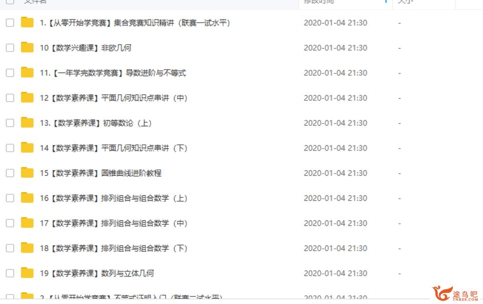 【作业帮一课】高中数学联赛系列课 张潇 院长全集课程百度云下载