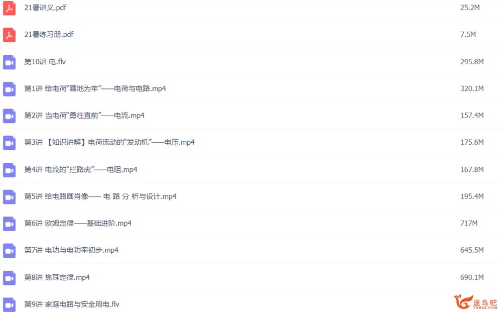 杜春雨 2021暑 初三物理暑期目标S班全国版10讲完结带讲义
