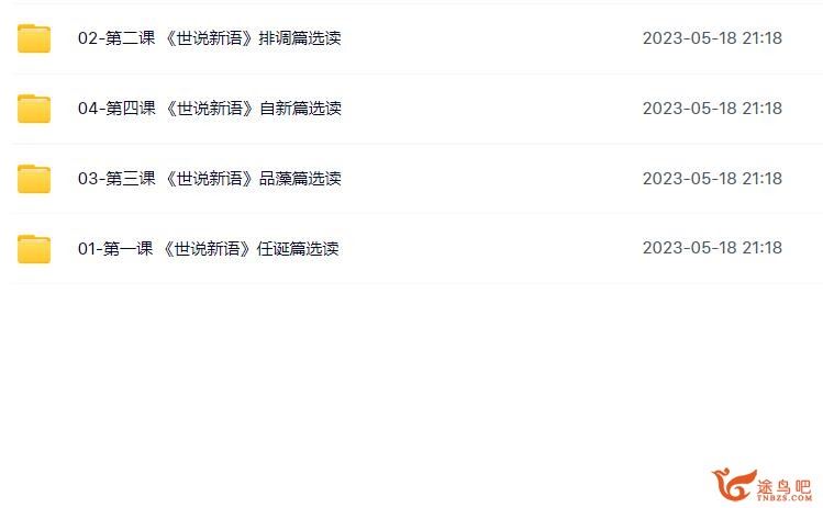 诸葛大语文邵鑫老师的《世说新语》两季8讲 百度网盘下载