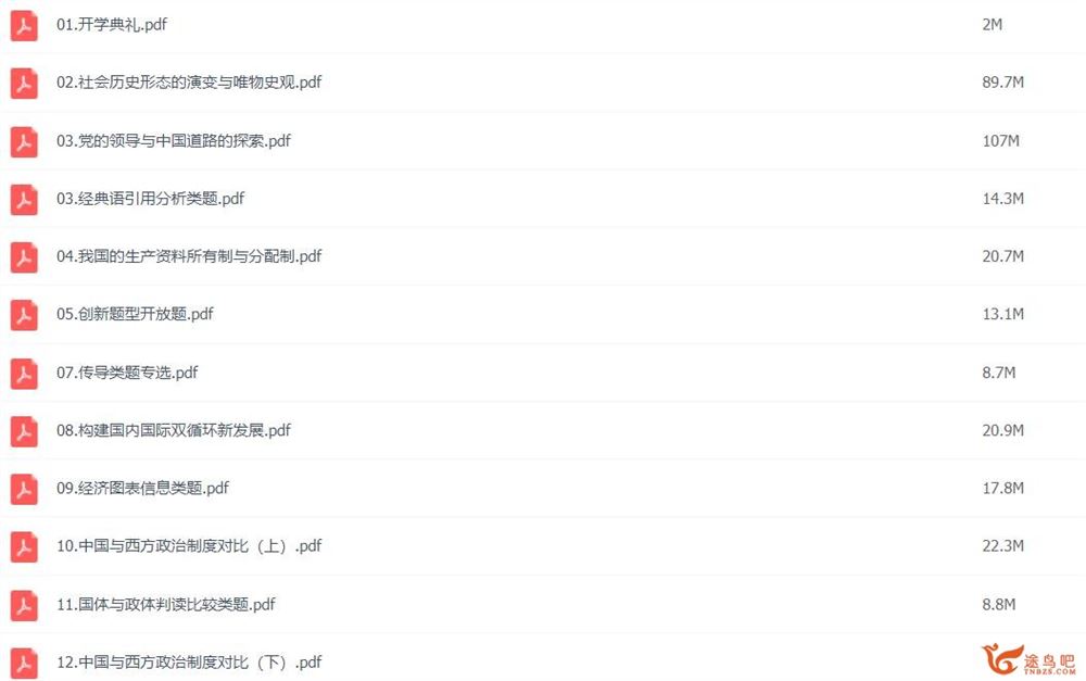 刘佳斌2023年高考政治二轮复习寒春联报 春季班 百度网盘下载