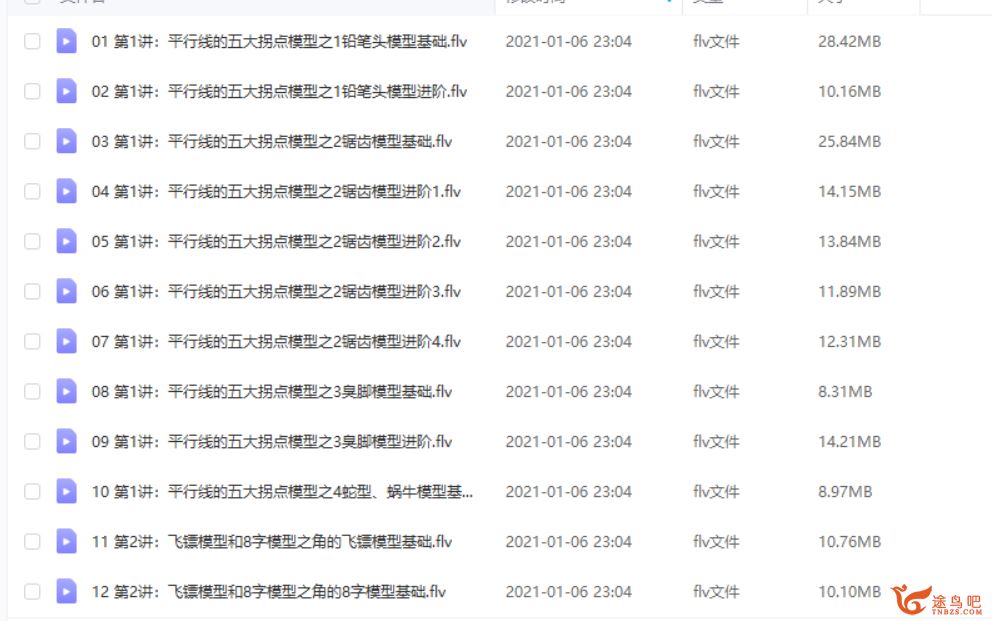 初中数学必学的48个几何模型视频课程百度云下载