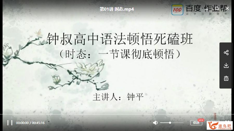 有道精品课钟平老师-钟叔高能写作死磕班全课程视频资源 百度云下载