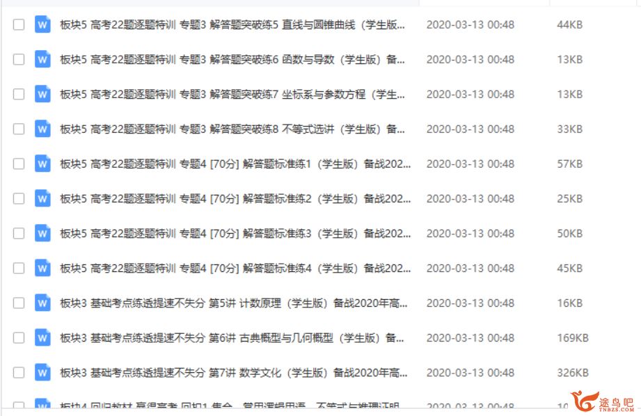 备战2020年高考理科数学二轮复习提分讲义资源教程合集百度云下载