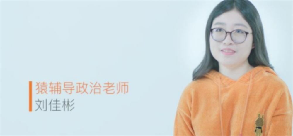 刘佳彬2022届高考政治（旧）二轮复习联报 春季班