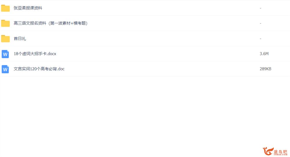 张亚柔2023年高考语文S班一轮复习联报 暑假班