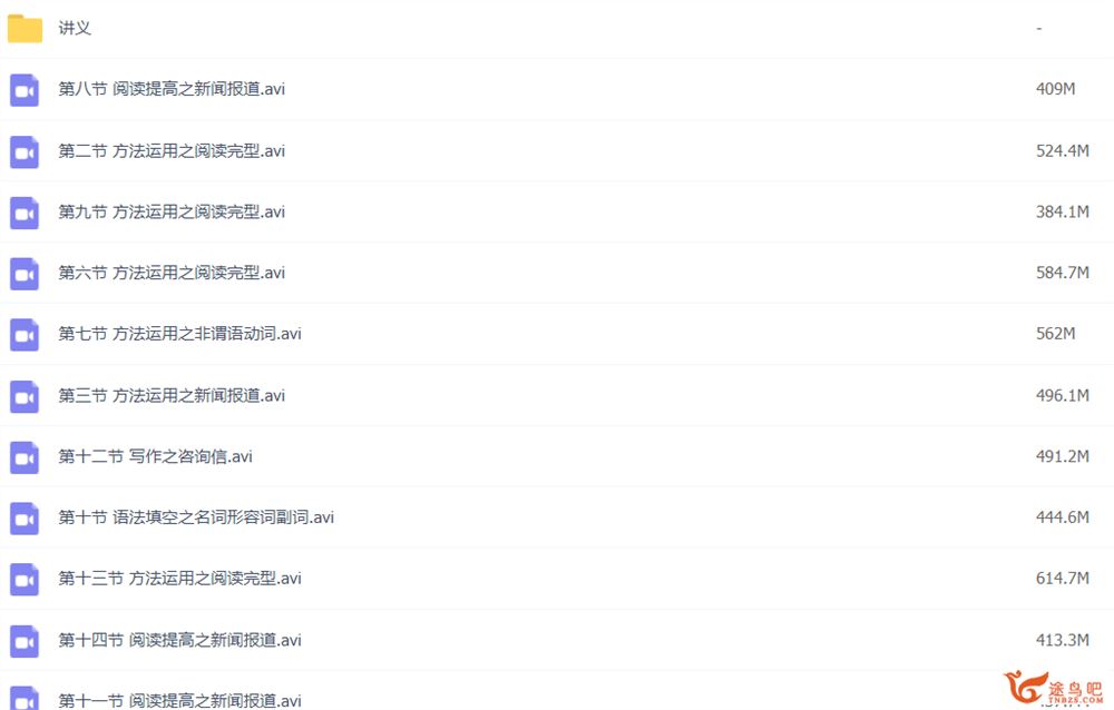 崔研 2019秋 高二英语985秋季班15讲带讲义 百度网盘下载