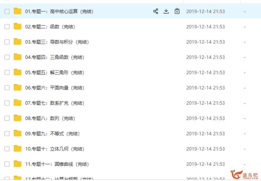 【数学张立宝】腾讯课堂 2020高考数学复习全程联报班 精品课程百度云下载