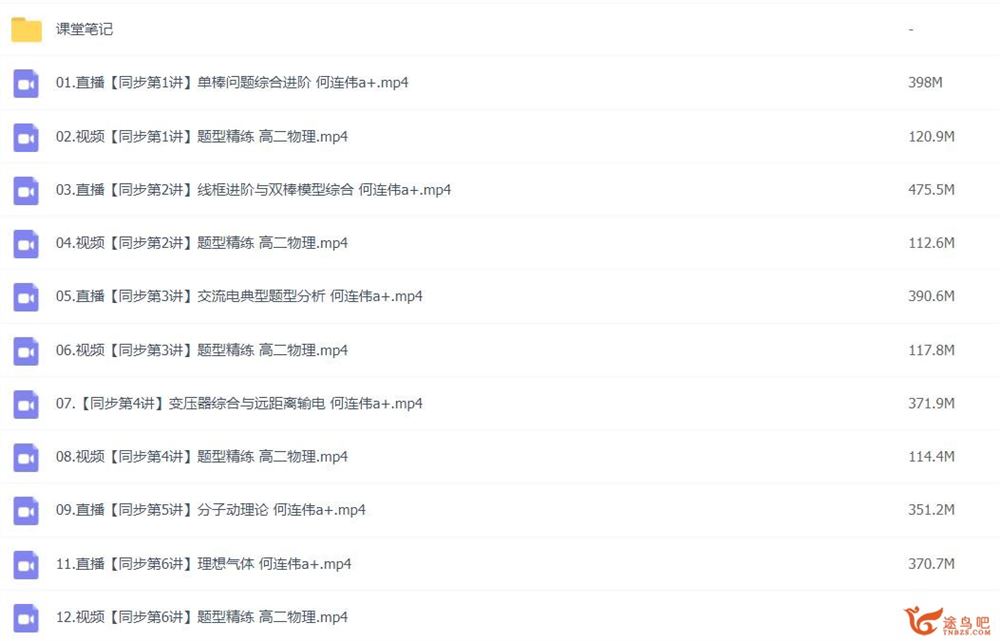 何连伟2023春高二物理春季尖端班  百度网盘分享