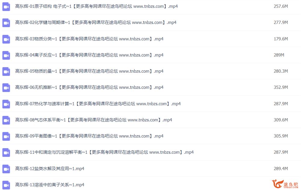 高东辉2022届高考化学一轮复习暑秋联报 秋季班