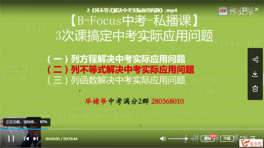 【作业帮】36套数学专题课程视频资源合集百度云下载