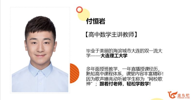 某而思 付恒岩 2019年寒假 高一数学目标班课程视频百度云下载