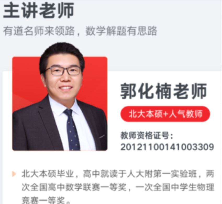 郭化楠2022届高考数学目标班一轮复习联报 秋季班