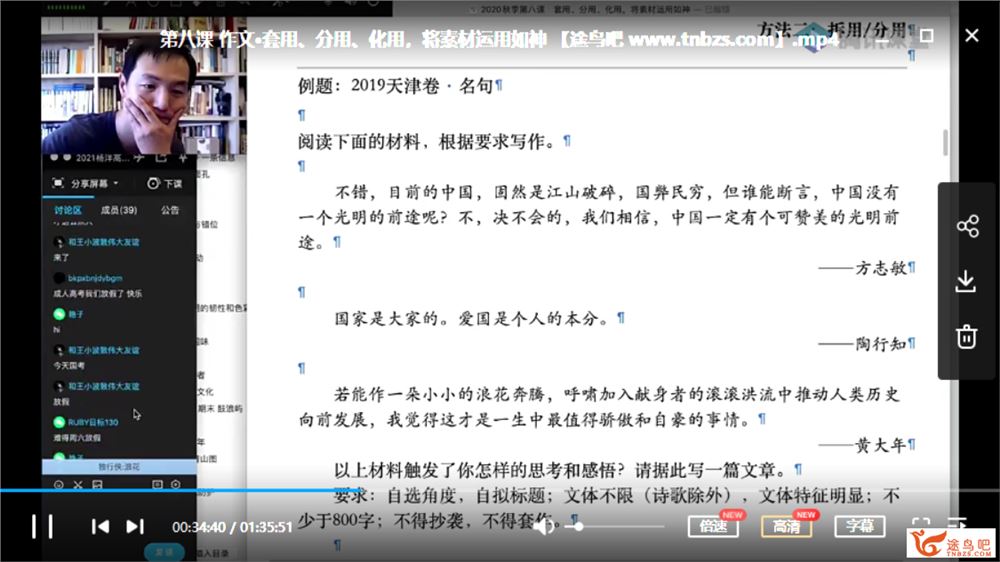 TX课堂2021高考语文 杨洋语文一轮复习暑秋联报课程资源百度云下载