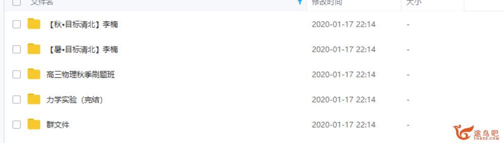 【物理李楠】2020高考物理全年复习联报班（目标双一流班+目标清北）系列课程全集百度云下载